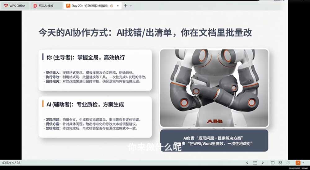 （19334期）21天AI论文成稿实战营：选题定向×文献提纲×AIGC合规×全文整合，完成可交导师的阶段稿_生财有道创业项目网-生财有道