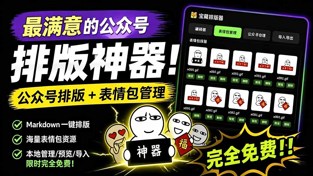 图片[2]-（19283期）Github开源免费，目前最满意的公众号排版工具！支持实时预览，排版超美观且带表情包管理功能_生财有道创业项目网-生财有道