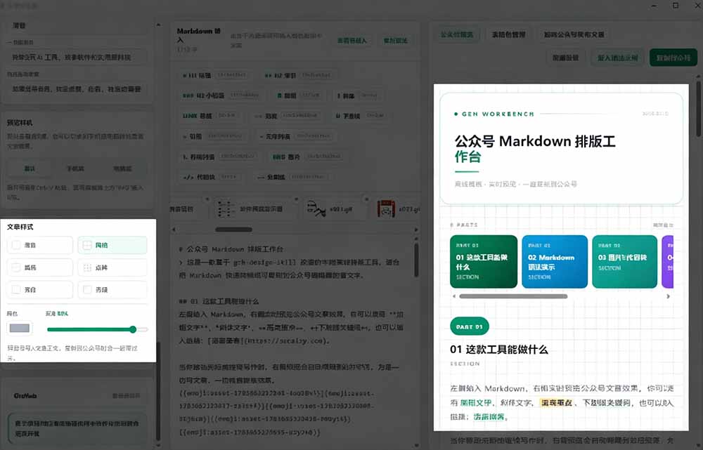 （19283期）Github开源免费，目前最满意的公众号排版工具！支持实时预览，排版超美观且带表情包管理功能_生财有道创业项目网-生财有道