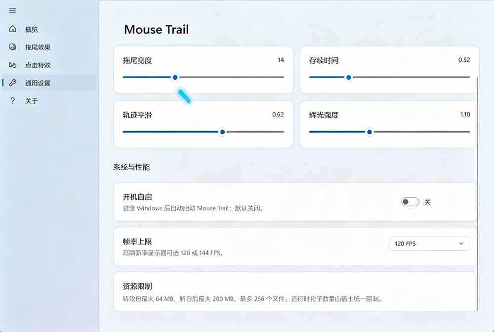 （19356期）Windows特效小工具！一键给你的鼠标添加拖尾与点击动态特效，吾爱出品，免费使用 Mouse Trail_生财有道创业项目网-生财有道