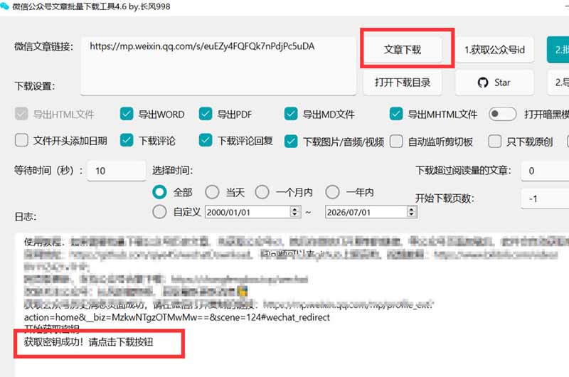 （19486期）2026年最新版微信公众号文章下载神器，支持一键批量导出含图片视频评论，还能保存合集！_生财有道创业项目网-生财有道