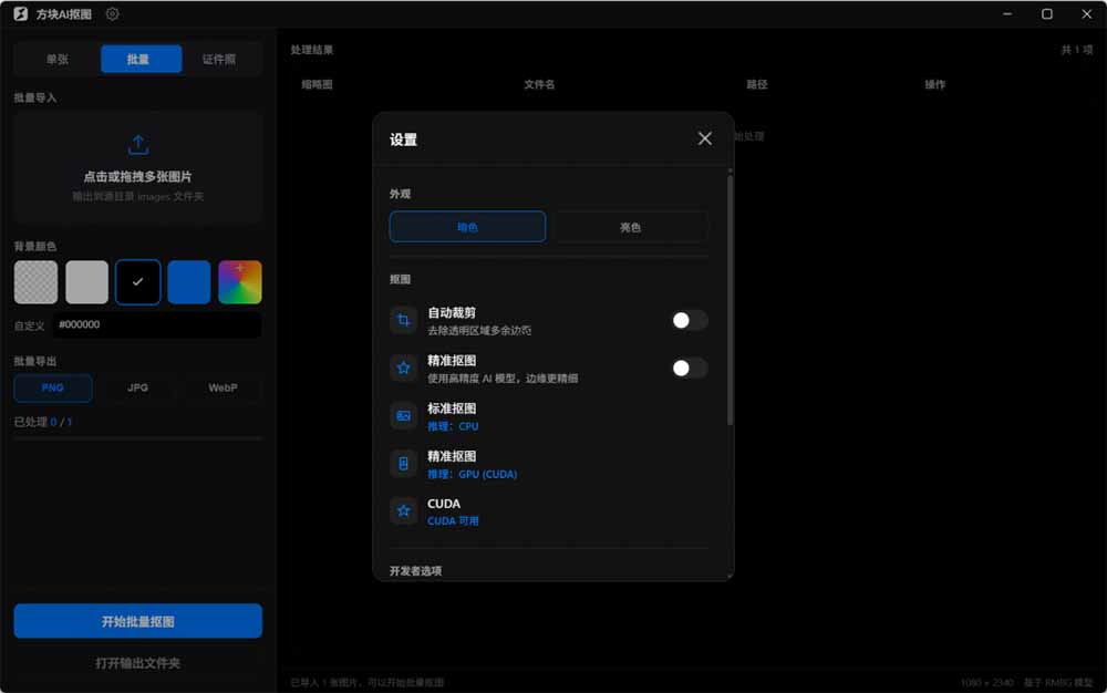 （19357期）Windows离线抠图神器来了！支持批量抠图 + 证件照排版打印，基于RMBG2模型，GPU加速 方块AI抠图_生财有道创业项目网-生财有道