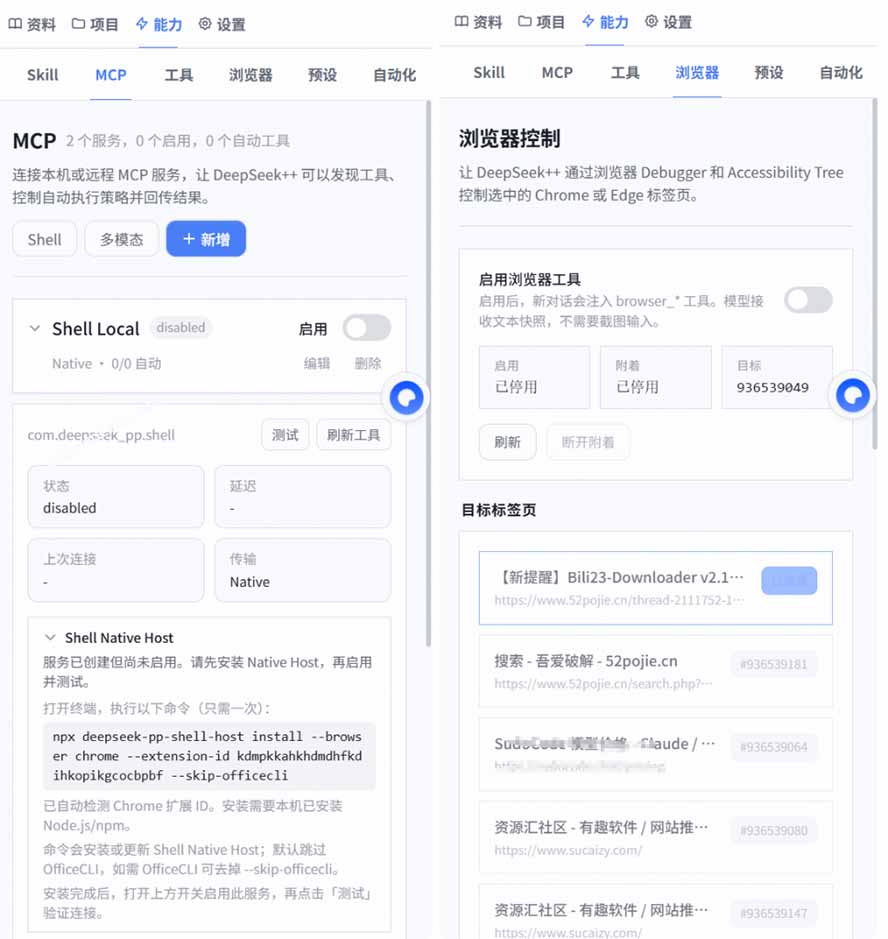 （19337期）给 DeepSeek 装上“外挂双手”，秒用Skill，拥有长期记忆、浏览器控制和工具链！开源插件，DeepSeek++_生财有道创业项目网-生财有道