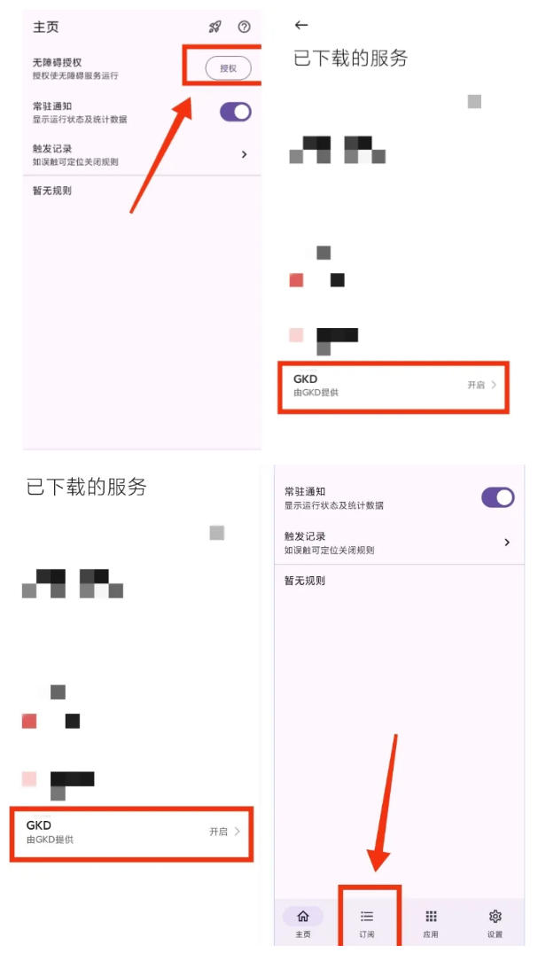 图片[4]-（19376期）仅3 MB，GKD安卓手机必备神器，一键跳过开屏广告告别烦人信息，附近10000+条跳广告规则_生财有道创业项目网-生财有道