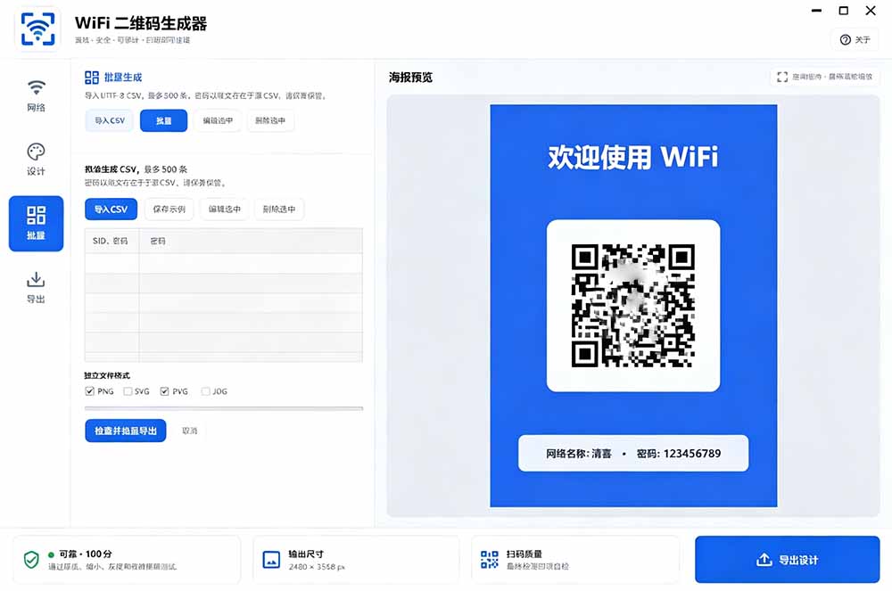 （19566期）完全离线使用！WiFi二维码生成器，一键扫码快速连接WiFi，支持自定义风格导出 WiFi二维码生成器_生财有道创业项目网-生财有道