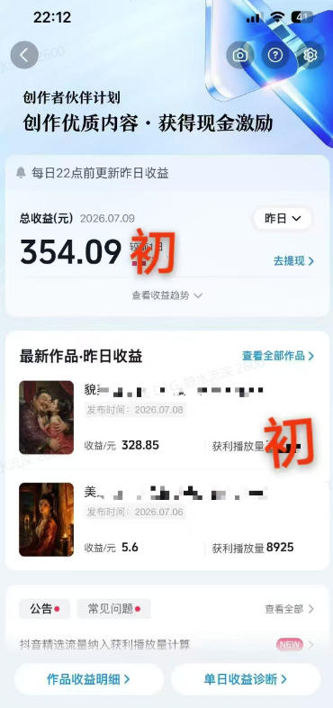 （19498期）抖音AI历史漫画图文赛道：半小时更一条×AI出图×邪修过伙伴计划×日入300+，零成本快速入局_生财有道创业项目网-生财有道