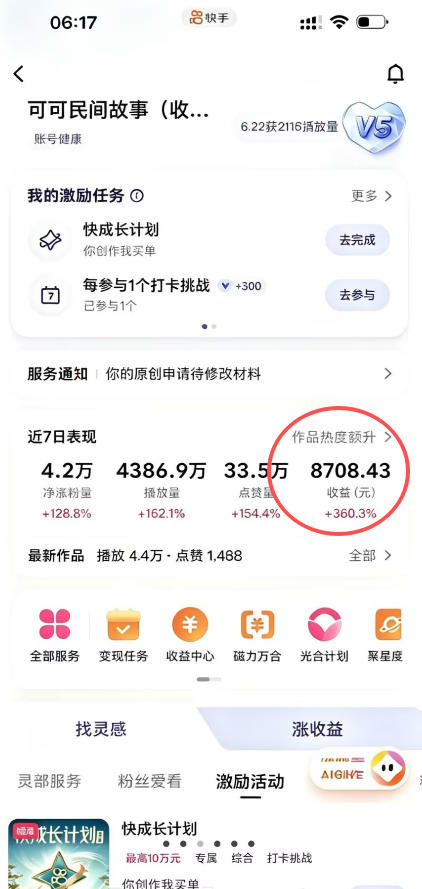 (19360期)某大佬的AI民间故事教学,伙伴计划+光合计划+分成计划+收徒商单等多种收益,跟着实操就能快速落地变现_生财有道创业项目网-生财有道