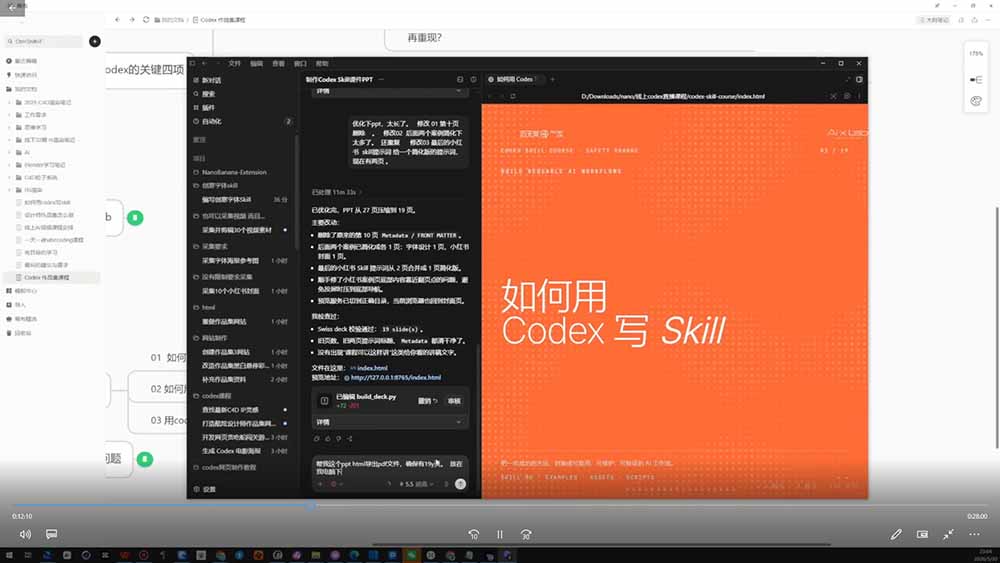 （19361期）Codex作品集实战课：从找参考×沉淀Skill×到生成作品集网站，建立一套可复用的AI工作方法_生财有道创业项目网-生财有道