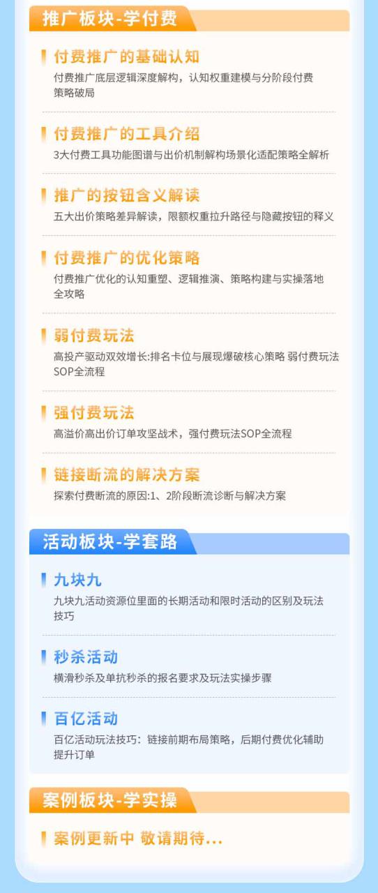 图片[6]-（19626期）拼多多SVIP实操课-26年7月，截流卡大促+无痕涨价+无限群爆款+AI赋能爆单新玩法，带你打爆店铺_生财有道创业项目网-生财有道