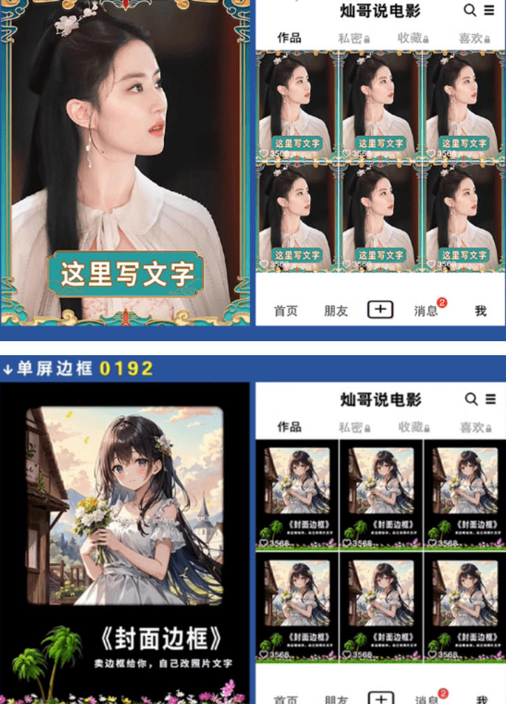 付费购买，爆火自媒体视频封面！抖音快手封面包合集，轻松制作爆款内容，一键替换使用PSD素材——生财有道创业项目网-生财有道