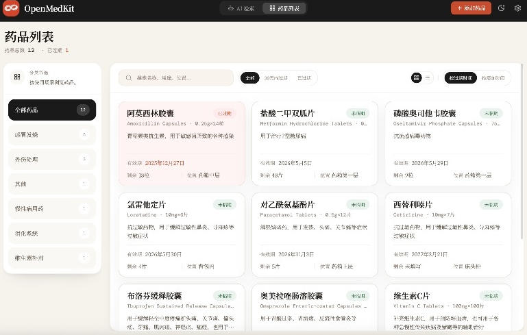 AI驱动的家庭药箱管理工具，一句话就能完成药品录入和查找，已制作Win系统包，Open MedKit——生财有道创业项目网-生财有道