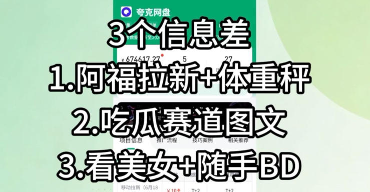 【理直气壮】我给看美女找了一个非常恰当的理由，信息差项目——生财有道创业项目网-生财有道