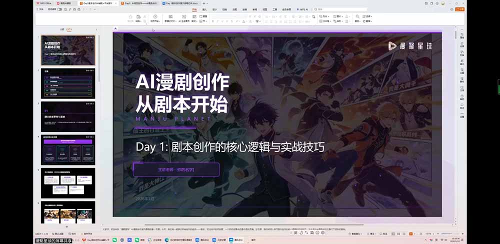 （19459期）短剧创作者必修AI漫剧课：剧本×角色场景×分镜×视频生成×音视频剪辑×全流程实战×创意短片拆解_生财有道创业项目网-生财有道
