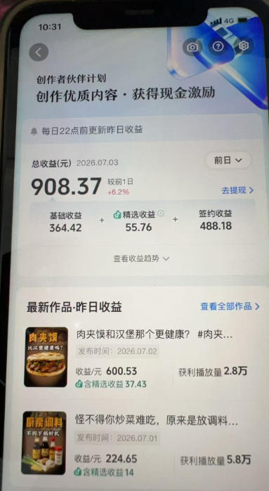 （19558期）31W粉丝博主美食科普课：AI文案撰写×声音克隆配音×剪辑实操×精选独家×零实拍×全套素材×成片变现_生财有道创业项目网-生财有道