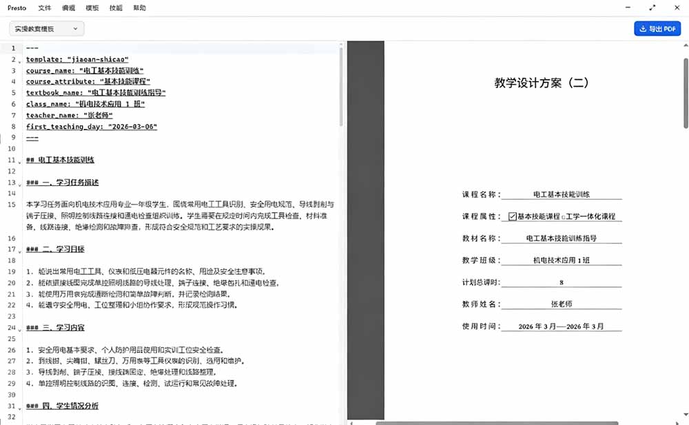 （19224期）只需导入 Markdown 内容，实时预览一键导出专业 PDF！轻松解决AI生成内容排版问题 Presto_生财有道创业项目网-生财有道