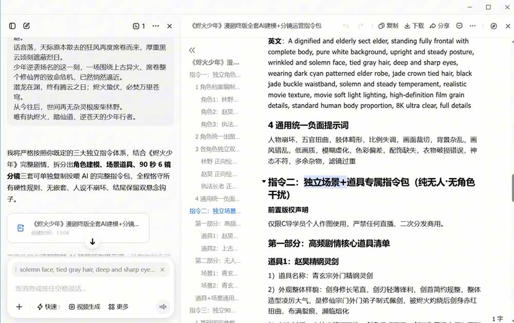 (19147期)AI漫剧+AI短视频大师课:账号定位+豆包DeepSeek实战+剪映剪辑+漫剧速成,一站式AI创作体系_生财有道创业项目网-生财有道