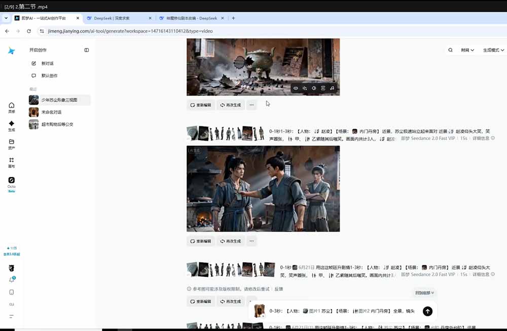 (19263期)零基础学会AI漫剧制作-DeepSeek豆包即梦剪映全工具教学,掌握神魔修仙题材标准化产出流程_生财有道创业项目网-生财有道