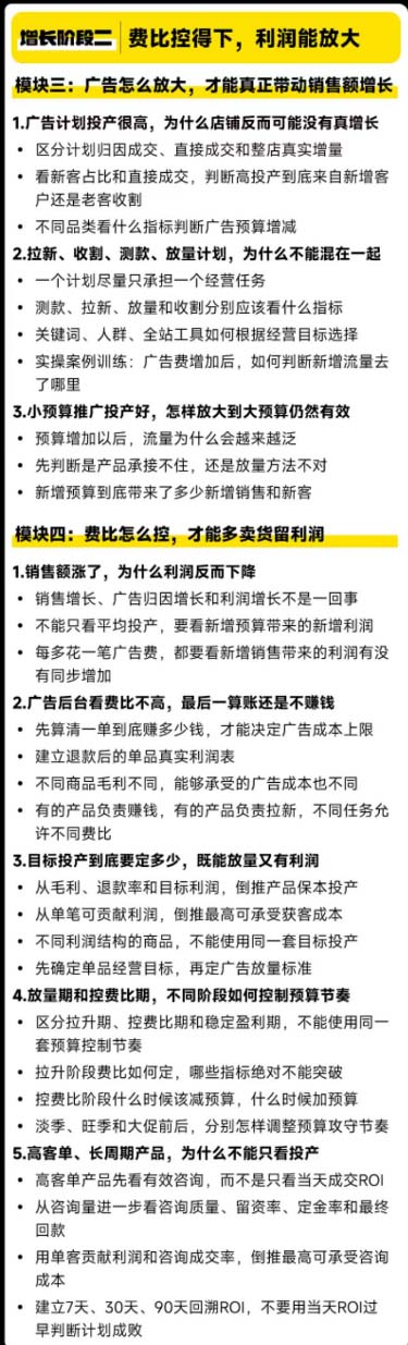 图片[5]-（20148期）天猫淘宝高利润经营增长班杭州线下课31期8月22-24日，做大销售额做高利润率，三天学透淘宝天猫经营增长_生财有道创业项目网-生财有道