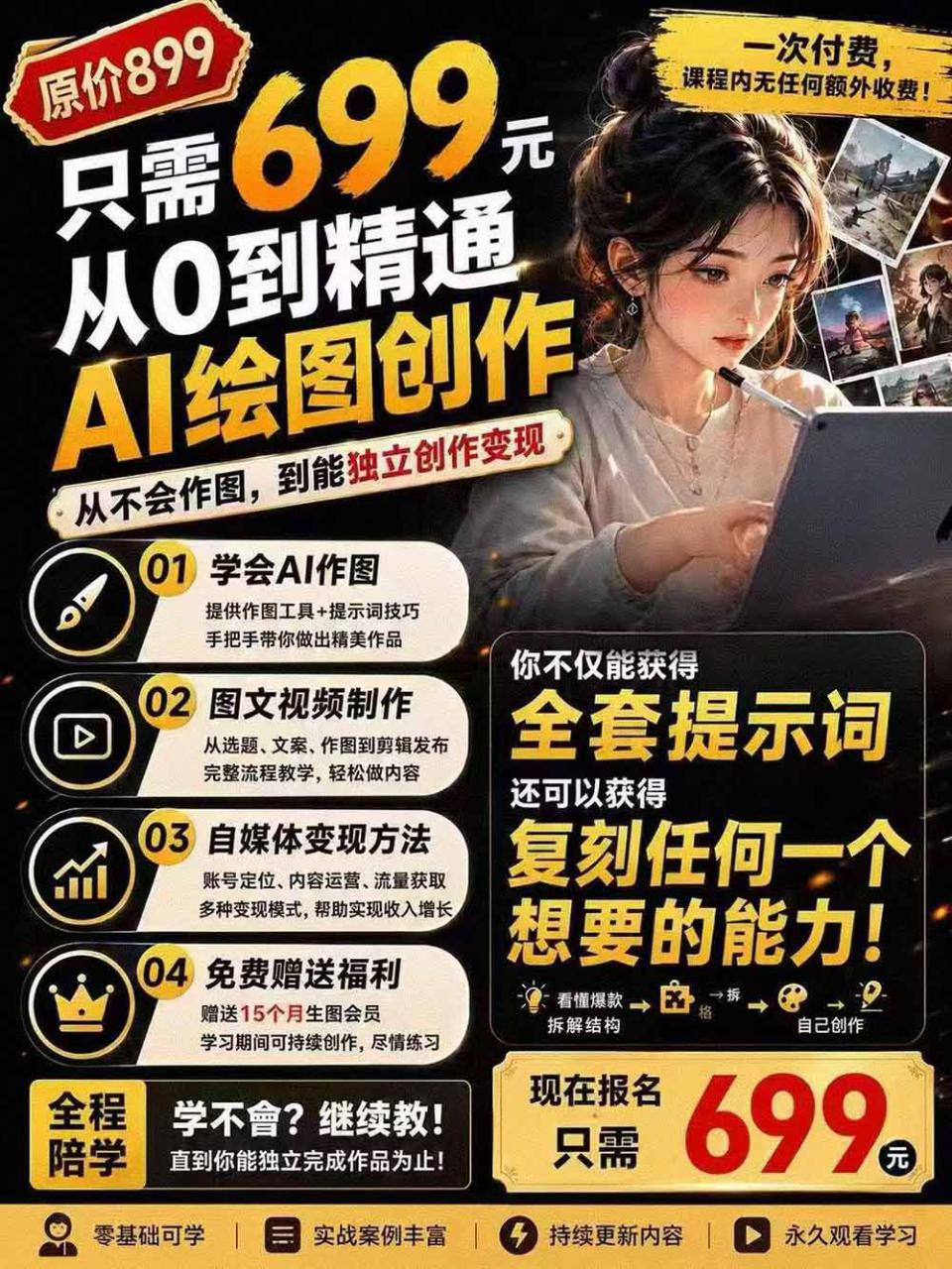 图片[3]-（19966期）外面卖699元的抖音10W粉博主AI绘图实战课：提示词+爆款复刻+漫画创作+封面设计，从0掌握AI作图与变现完整流程_生财有道创业项目网-生财有道