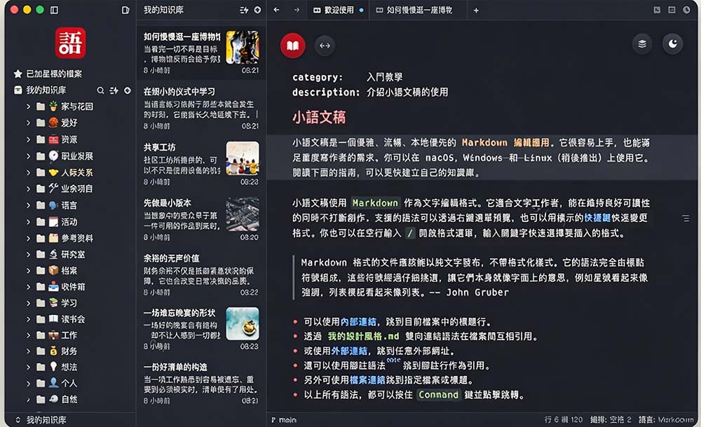 图片[4]-（20128期）让人眼前一亮的国产 Markdown 编辑器！本地离线高性能知识记录工具，免费免登录使用 小语文稿_生财有道创业项目网-生财有道
