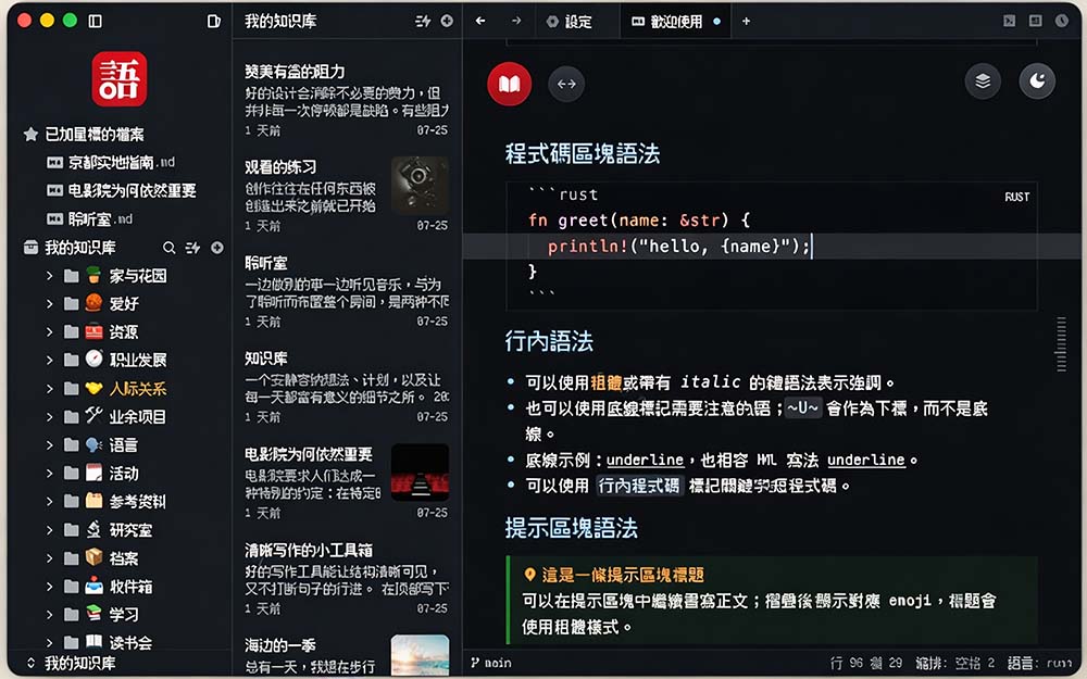 图片[5]-（20128期）让人眼前一亮的国产 Markdown 编辑器！本地离线高性能知识记录工具，免费免登录使用 小语文稿_生财有道创业项目网-生财有道