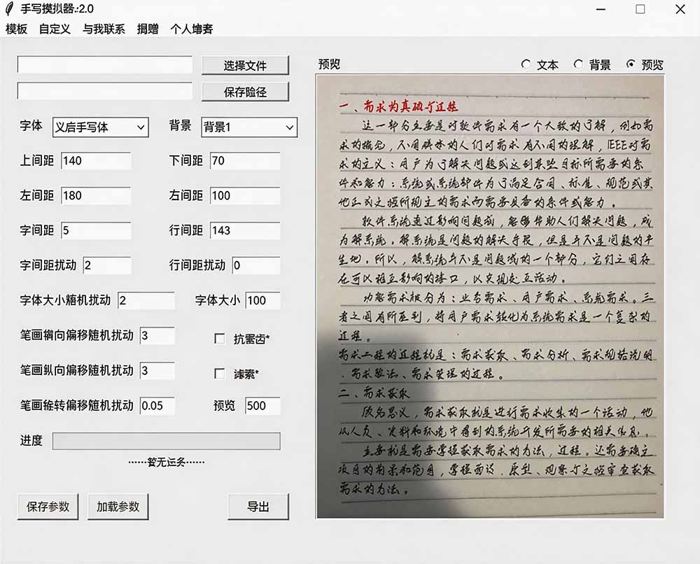 图片[8]-（19810期）罚抄神器！罚抄10万字都不在怕了，手写字体模拟生成器，附带新整理背景图和字体，纯本地离线运行_生财有道创业项目网-生财有道