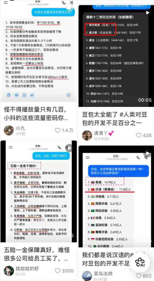 图片[4]-（20142期）AI+短视频多赛道拉新实战营：豆包+醒图+剪映+红果漫剧+番茄小说，从账号起步到转化，一条作品收益1000+_生财有道创业项目网-生财有道