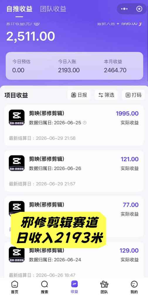 图片[7]-（20142期）AI+短视频多赛道拉新实战营：豆包+醒图+剪映+红果漫剧+番茄小说，从账号起步到转化，一条作品收益1000+_生财有道创业项目网-生财有道