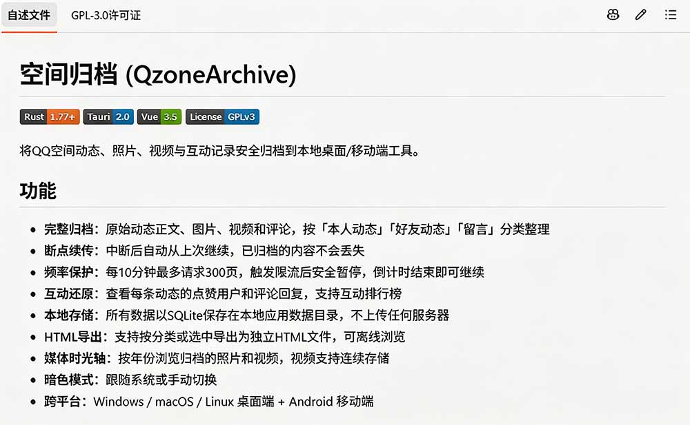 图片[3]-（19763期）一键将你QQ空间全部内容备份下来！照片 / 视频 /动态信息全存本地，Github最新开源项目 QzoneArchive_生财有道创业项目网-生财有道