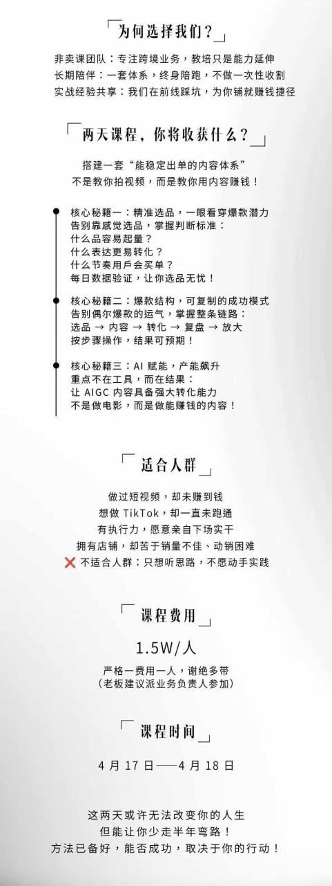 图片[5]-（19778期）AIGC×TikTok美区短视频带货线下课；两天一夜完整回放，12小时高清视频收录头部操盘手全流程教学_生财有道创业项目网-生财有道