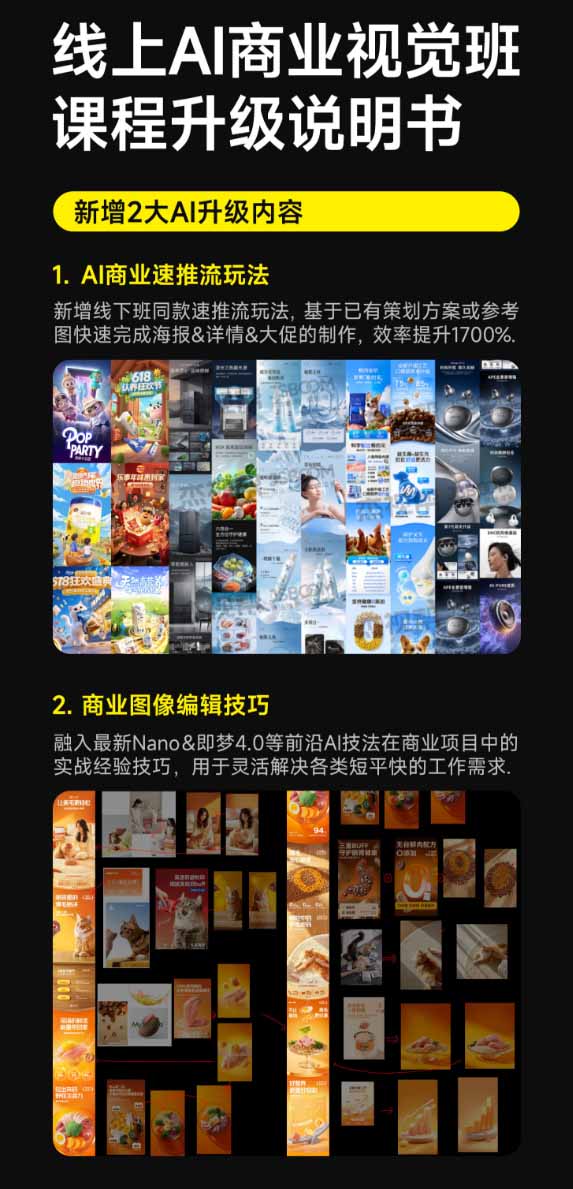 图片[4]-（20027期）电商视觉 AI实战训练营第55期：MJ+SD+Comfy精准控图，从商业海报到首页详情页全流程实战_生财有道创业项目网-生财有道