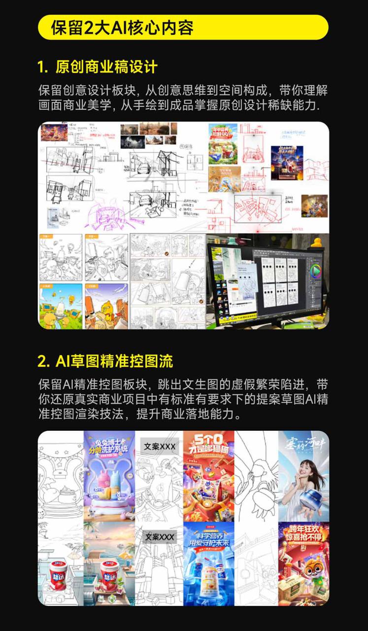 图片[5]-（20027期）电商视觉 AI实战训练营第55期：MJ+SD+Comfy精准控图，从商业海报到首页详情页全流程实战_生财有道创业项目网-生财有道