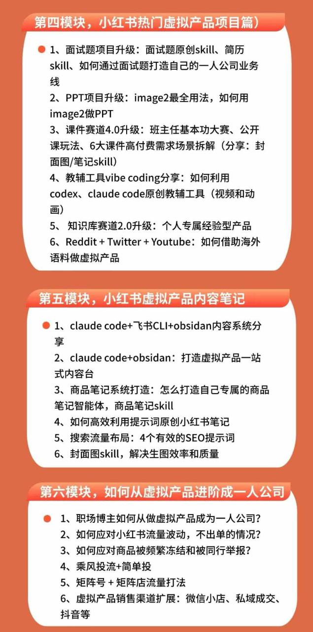 图片[8]-（19712期）小红书虚拟产品14天实战变现营-第7期：需求挖掘×AI+Skill原创×产品矩阵×内容笔记×一人公司进阶×全链路_生财有道创业项目网-生财有道
