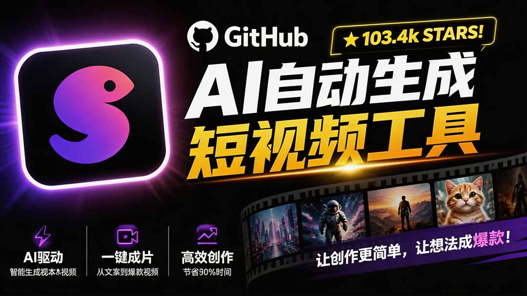 图片[2]-（19896期）Github上 103.4k stars 项目！AI自动生成短视频工具，输入主题即可生成文案配音字幕 MoneyPrinterTurbo_生财有道创业项目网-生财有道
