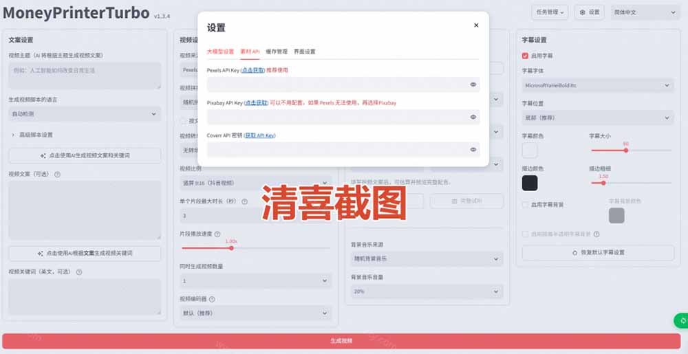图片[7]-（19896期）Github上 103.4k stars 项目！AI自动生成短视频工具，输入主题即可生成文案配音字幕 MoneyPrinterTurbo_生财有道创业项目网-生财有道
