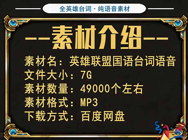 图片[2]-（19830期）高品质素材内容！英雄联盟全套语音音效合集，49000个文件，7GB共165个英雄，按英雄昵称分类_生财有道创业项目网-生财有道