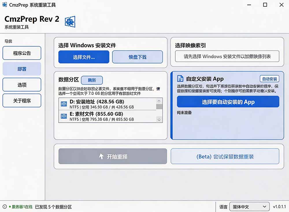 图片[3]-（19747期）免U盘重装！这工具让小白也可快速重装 Windows，支持无人值守配置，数据无忧 CmzPrep_Rev2_生财有道创业项目网-生财有道