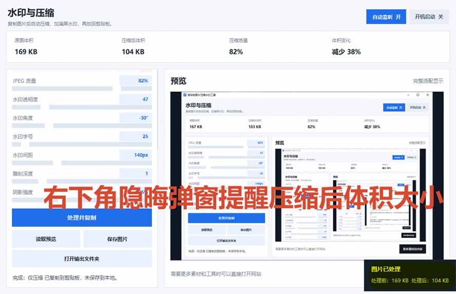 图片[4]-（19831期）Windows 剪贴板复制图片后，体积会暴涨数百倍？剪贴板图片一键自动压缩及添加水印工具_生财有道创业项目网-生财有道