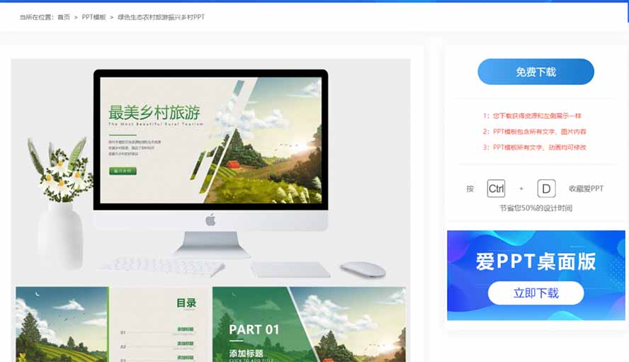 （19748期）免费良心办公站！全站100000+海量PPT素材免费下载，每日更新，分类清晰，免注册登录下载 爱PPT网_生财有道创业项目网-生财有道