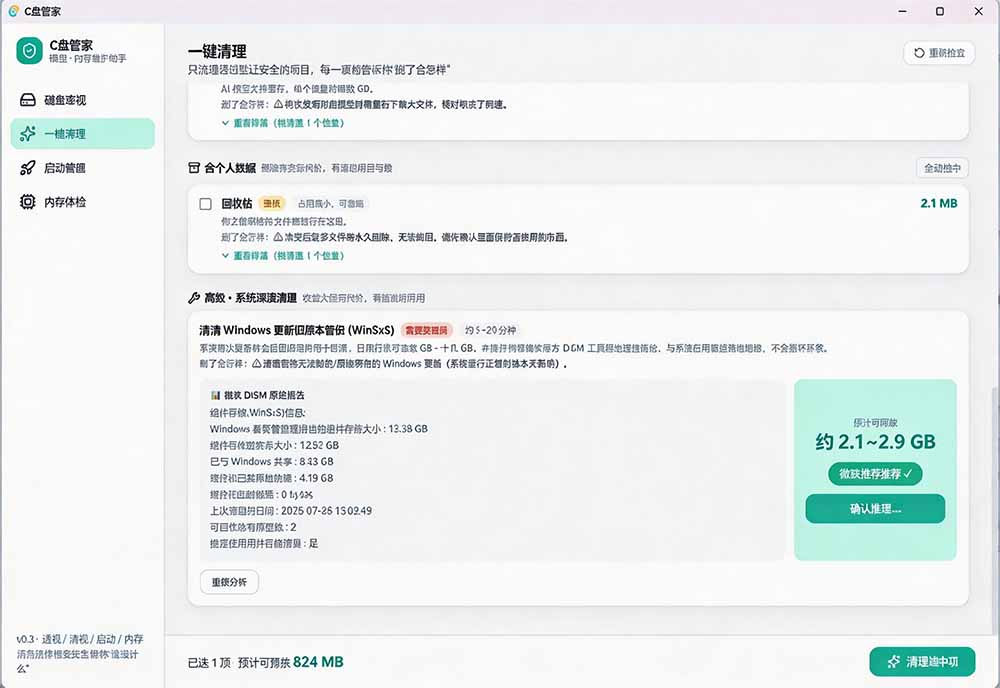 (19750期)Windows 超轻量的C盘管家!超级有特点,支持磁盘分析及清理提醒,2M大小体积,完全免费 C盘管家_生财有道创业项目网-生财有道