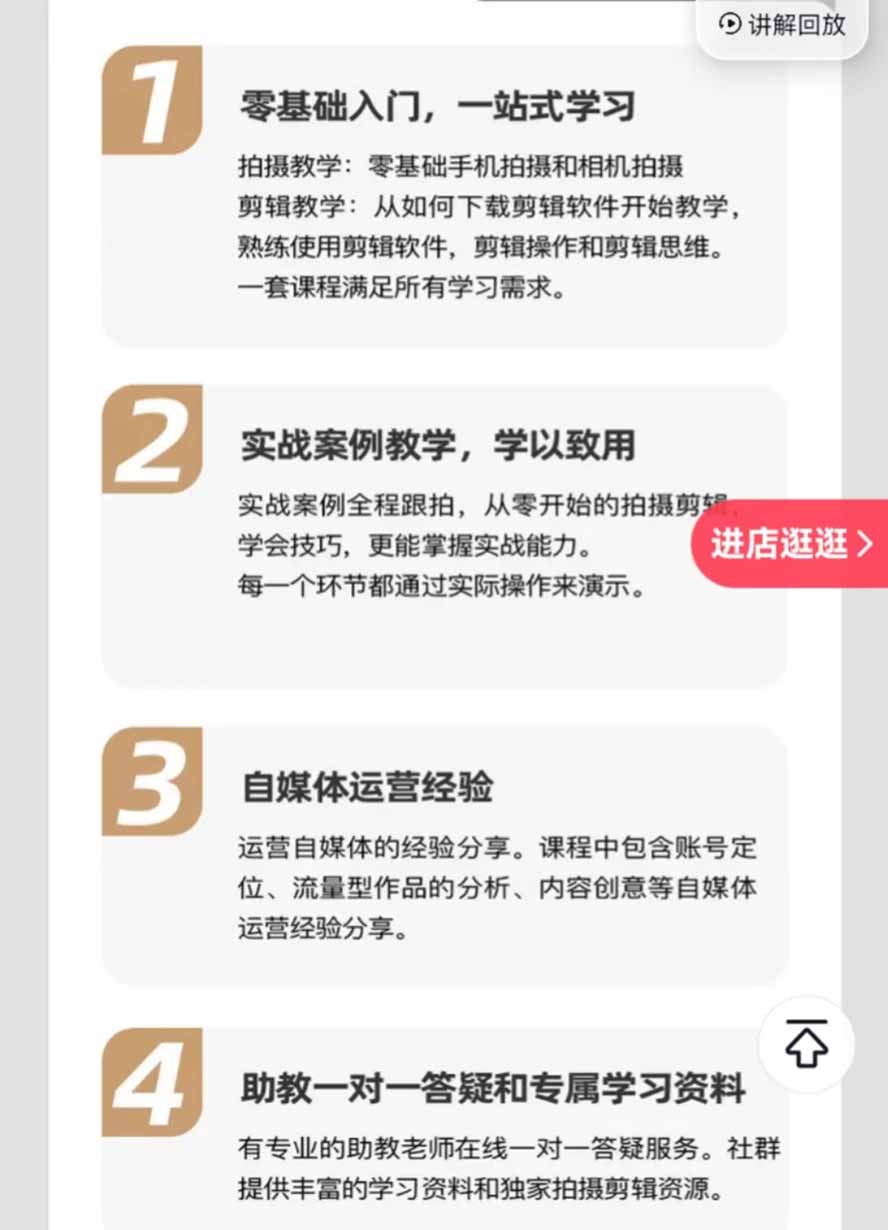 图片[4]-（20031期）全能视频创作人155节实战课-更新26年8月：手机相机拍摄+剪映剪辑+AI创作+自媒体运营，让你的视频拥有灵活，轻松10w_生财有道创业项目网-生财有道