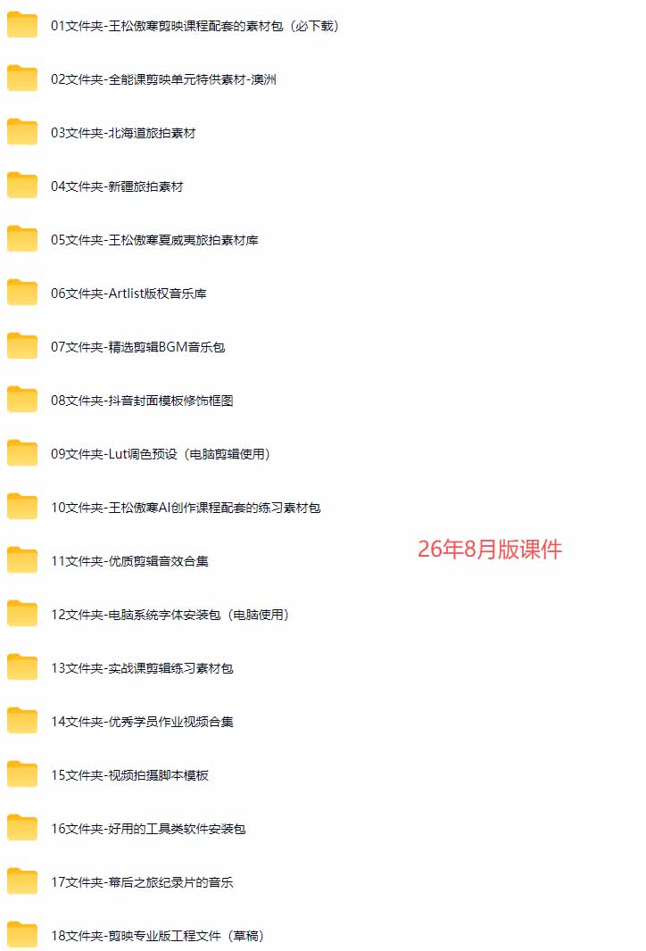 图片[6]-（20031期）全能视频创作人155节实战课-更新26年8月：手机相机拍摄+剪映剪辑+AI创作+自媒体运营，让你的视频拥有灵活，轻松10w_生财有道创业项目网-生财有道