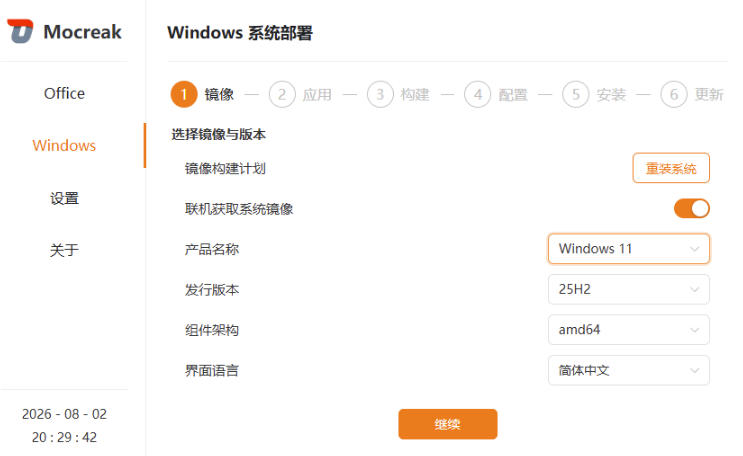 图片[3]-（19970期）Mocreak全自动安装office和win10、win11系统，告别U盘装系统，使用安全可靠_生财有道创业项目网-生财有道