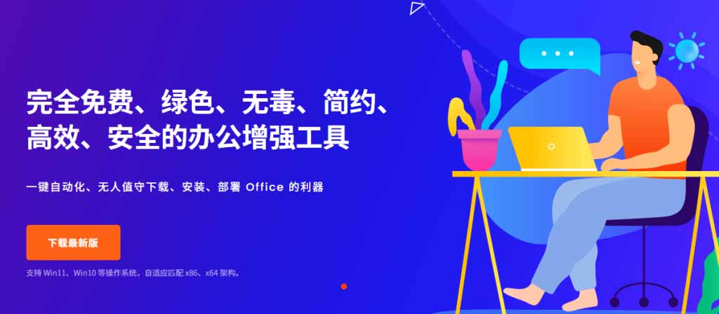 图片[3]-（20168期）Office全自动一键部署安装，最高支持2024版本，可自定义安装组件，内置激活工具，全免费使用Mocreak！_生财有道创业项目网-生财有道