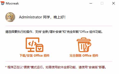 图片[5]-（20168期）Office全自动一键部署安装，最高支持2024版本，可自定义安装组件，内置激活工具，全免费使用Mocreak！_生财有道创业项目网-生财有道