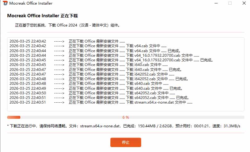 图片[8]-（20168期）Office全自动一键部署安装，最高支持2024版本，可自定义安装组件，内置激活工具，全免费使用Mocreak！_生财有道创业项目网-生财有道