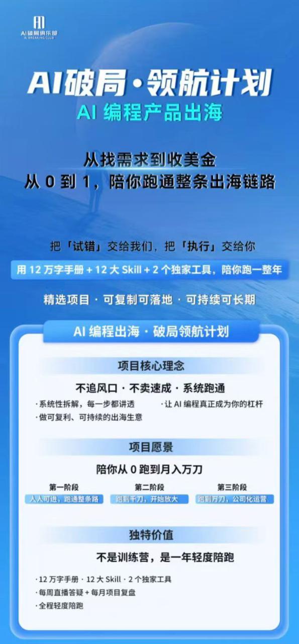 图片[3]-（19787期）AI编程领航计划｜海外独立站实战｜多Agent一键建站｜站点开发测试｜冷启动引流｜数据复盘｜出海变现完整教程_生财有道创业项目网-生财有道
