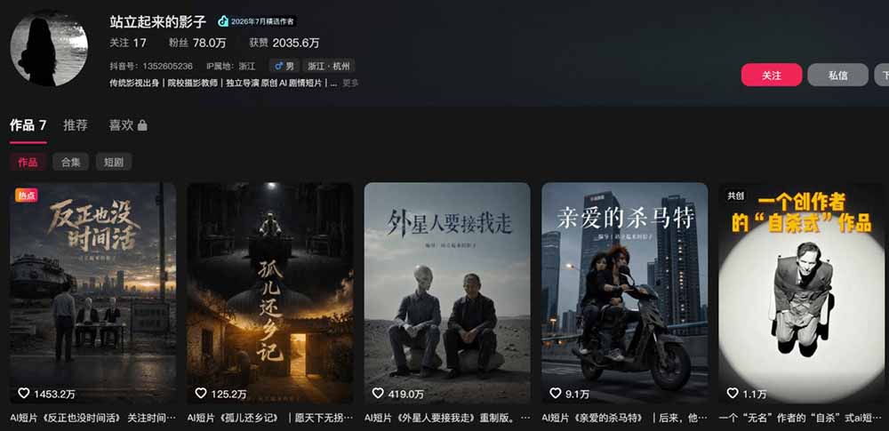 （20052期）400W点赞同款AI外星人感人短剧实战课：拆解分镜+运镜+提示词+二创流程，从爆款案例到独立成片_生财有道创业项目网-生财有道