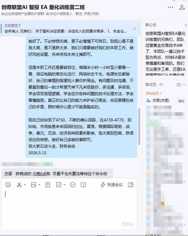 图片[3]-（19737期）AI智投EA量化训练营第三期，多策略智投+防爆技术+趋势分析 ，小白轻松上手，矩阵放大，长期稳定，日入500U。_生财有道创业项目网-生财有道