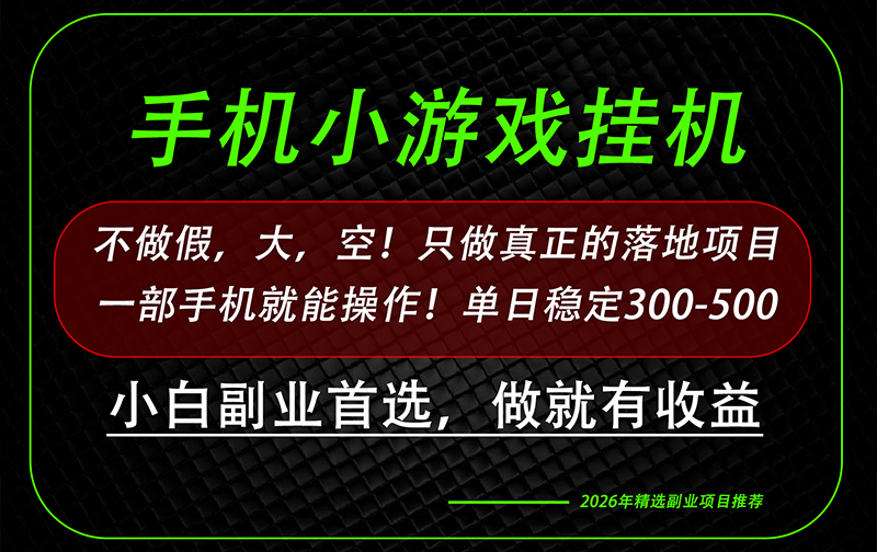 （20096期）这才是真正可落地项目！每天十几分钟就够了，轻松日入500+，长期稳定可做！_生财有道创业项目网-生财有道